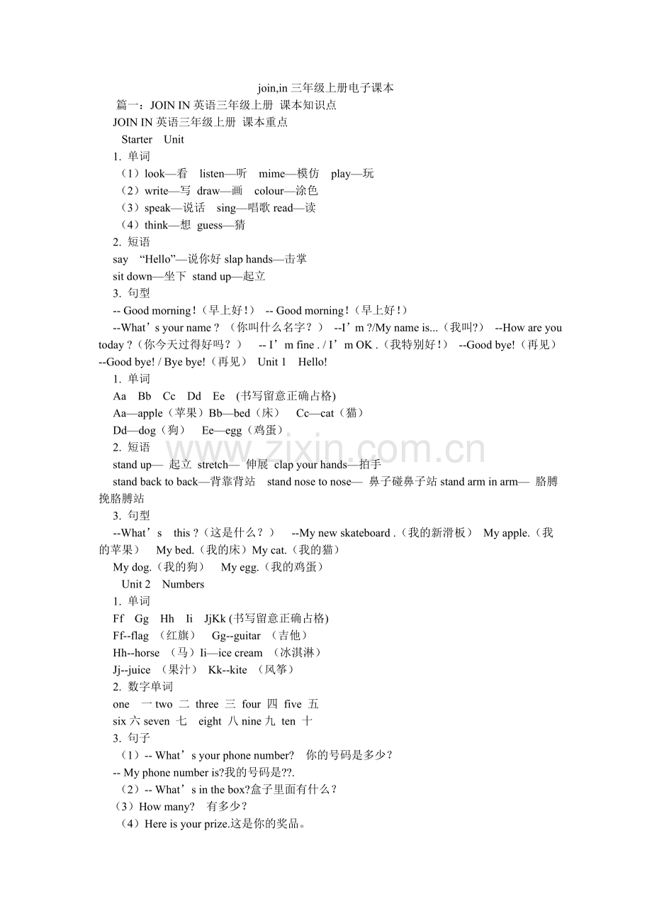 joiۥn,in三级上册电子课本.doc_第1页