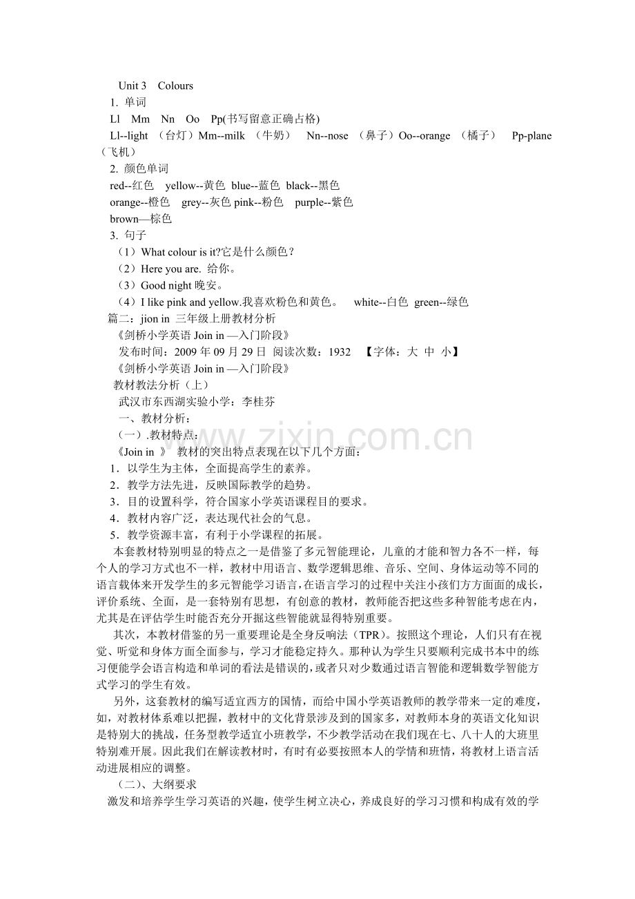 joiۥn,in三级上册电子课本.doc_第2页
