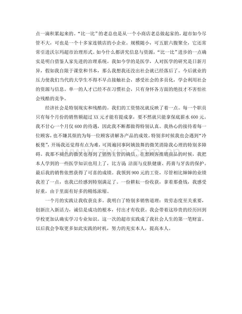暑假商场促销实践报告范文.doc_第2页
