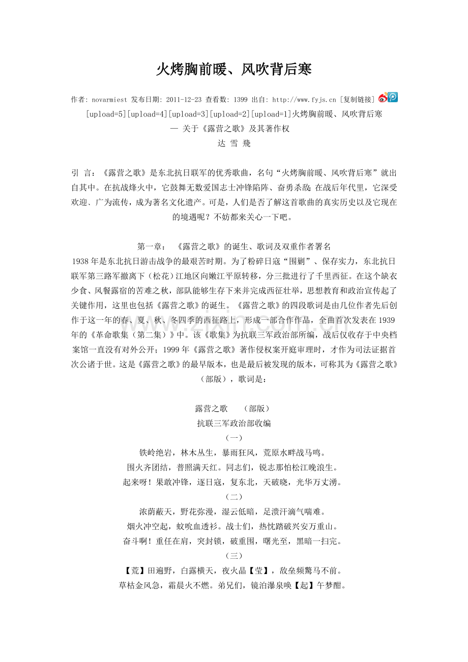 露营之歌-火烤胸前暖、风吹背后寒.doc_第1页