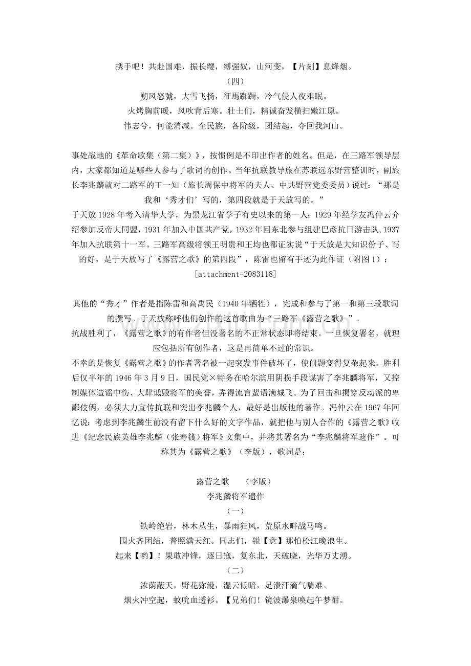 露营之歌-火烤胸前暖、风吹背后寒.doc_第2页