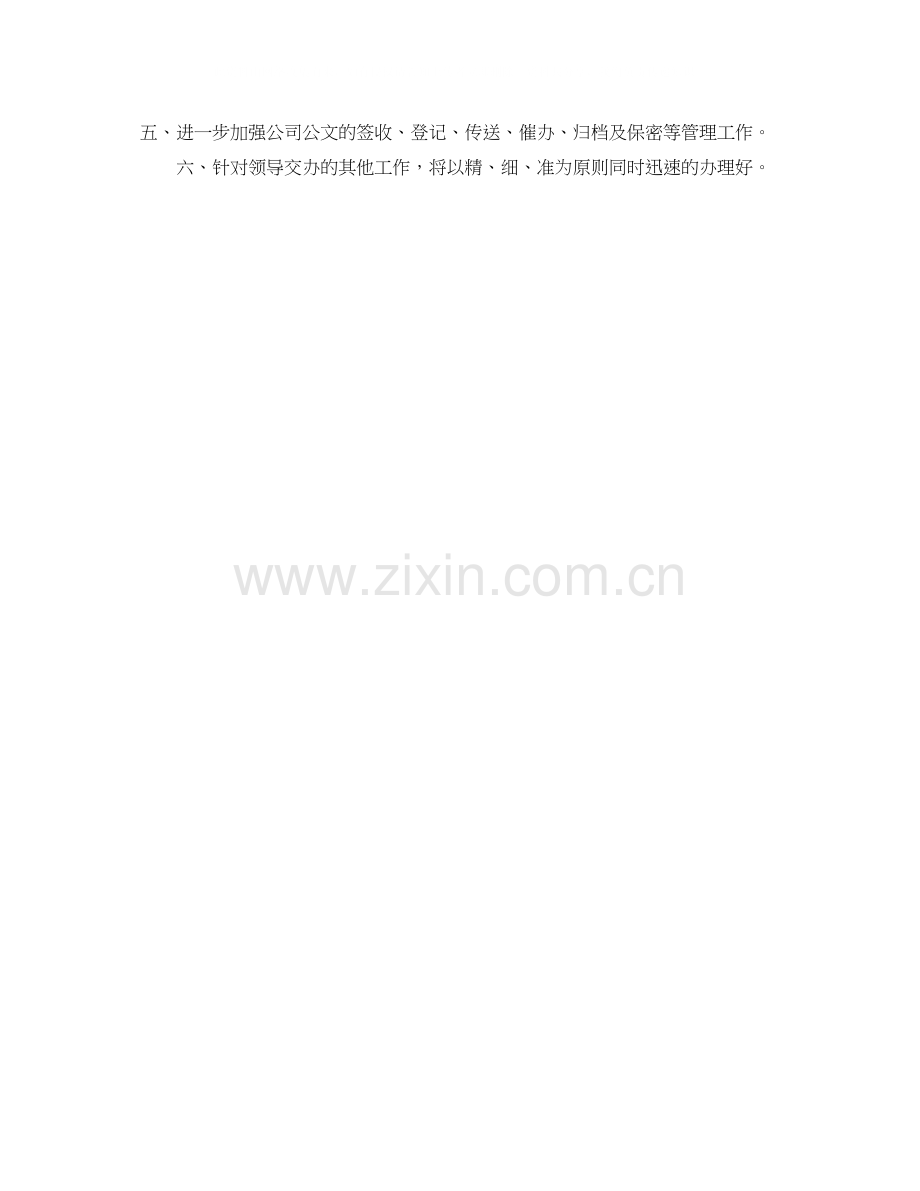 办公室秘书个人工作计划.docx_第2页