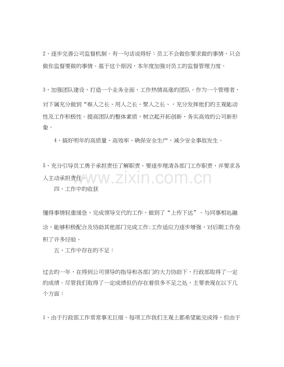 行政工作总结与工作计划范文.docx_第2页
