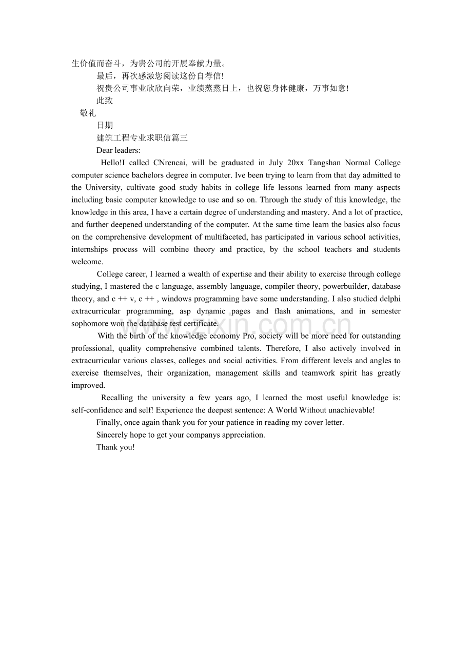 建筑工程专业求职信.doc_第2页