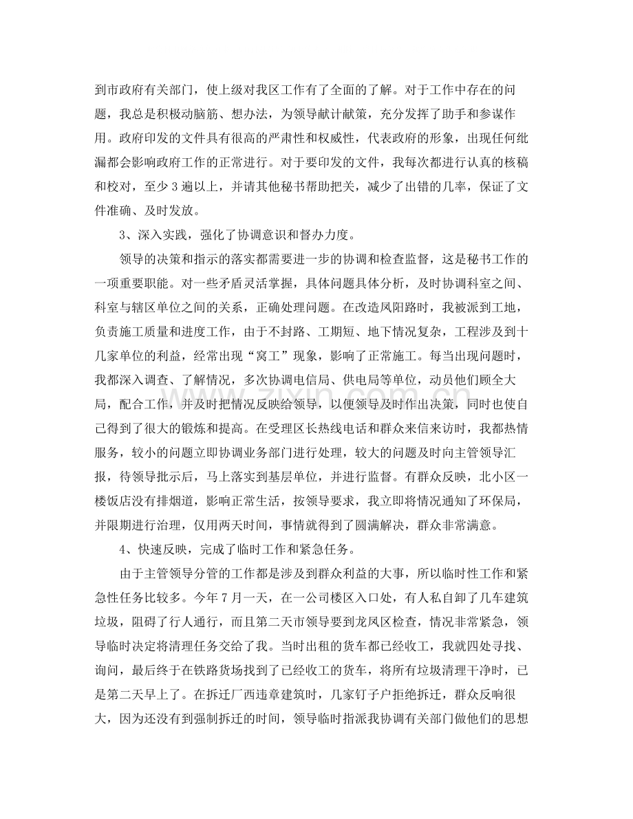 办公室秘书年度个人工作总结范文.docx_第2页