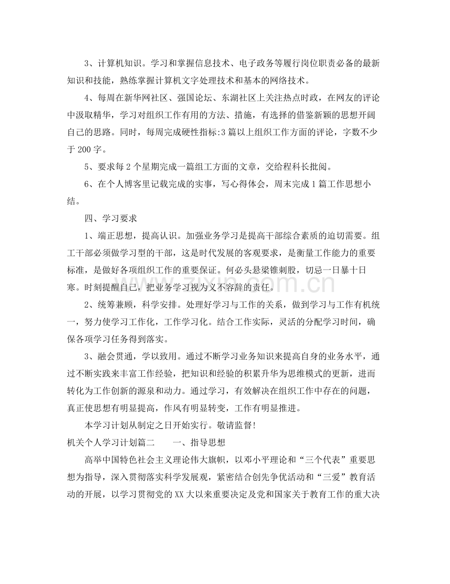 机关个人学习计划表 .docx_第2页