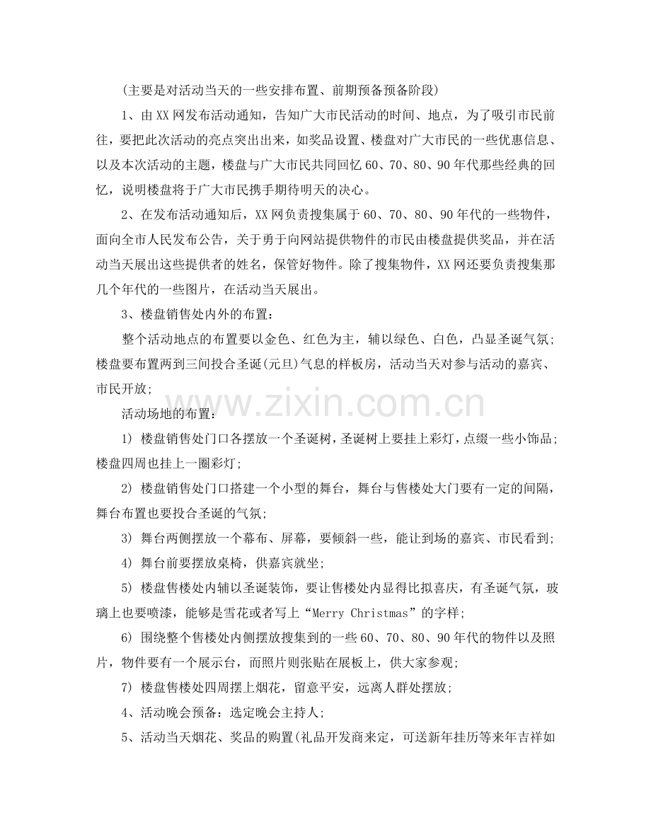 房地产圣诞节活动策划方案4篇.doc_第2页