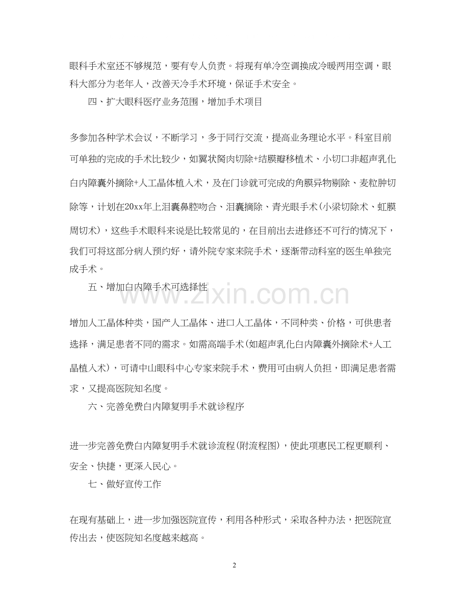 护理个人工作计划医院文本.docx_第2页