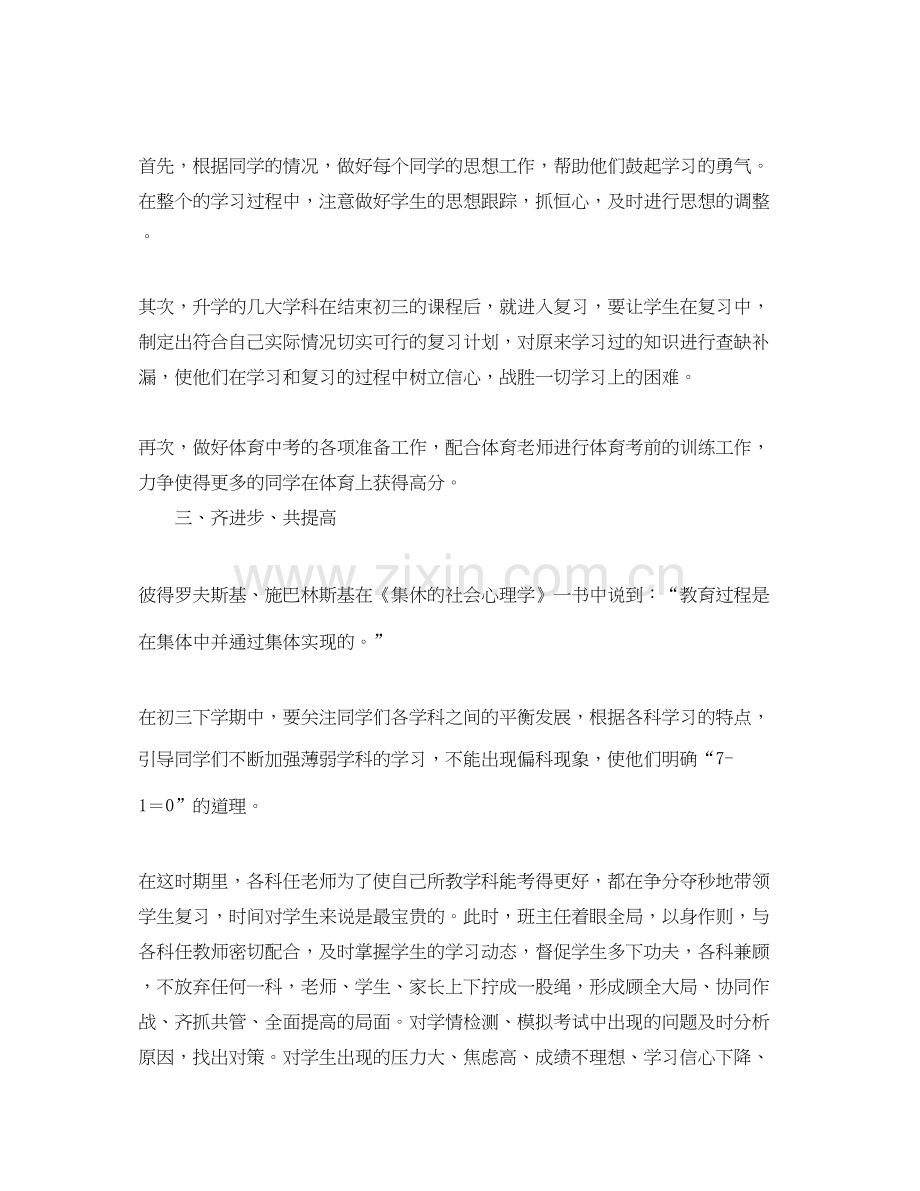 九年级下学期的班主任工作计划范文.docx_第2页