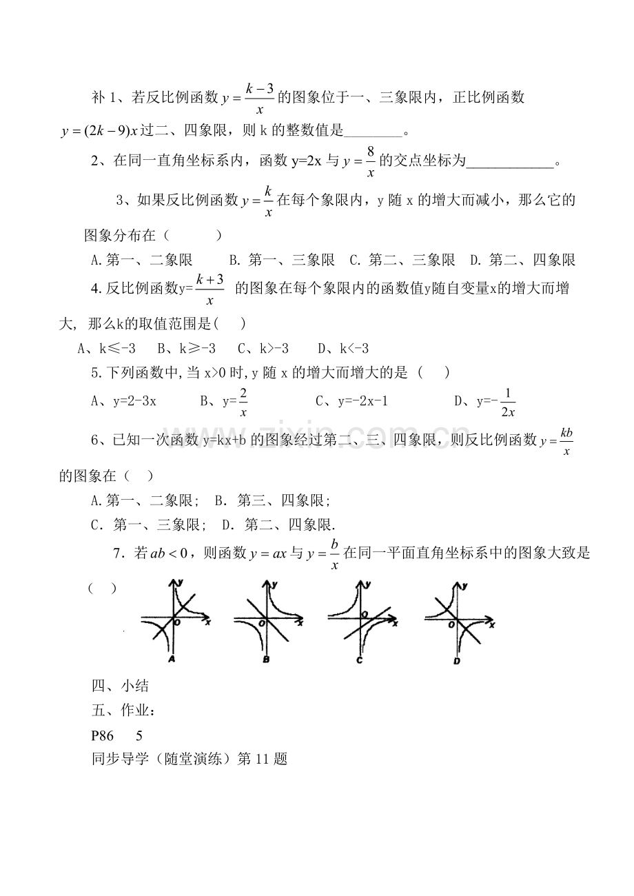 八年级数学 反比例函数的图象与性质(3).doc_第2页