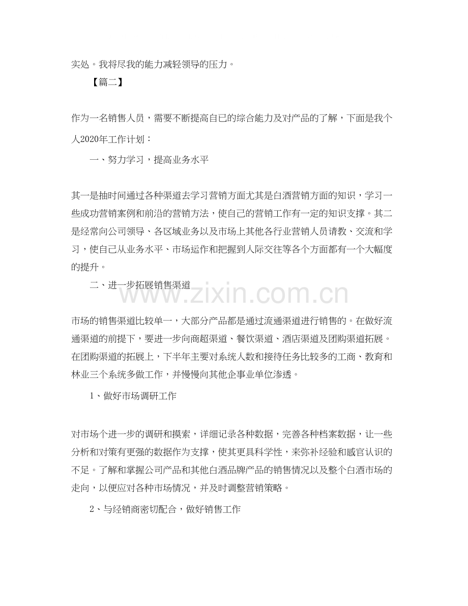 白酒市场营销工作计划.docx_第2页
