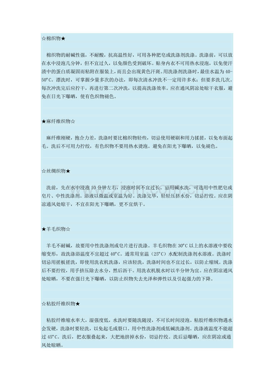 汉服洗涤与保养.doc_第1页