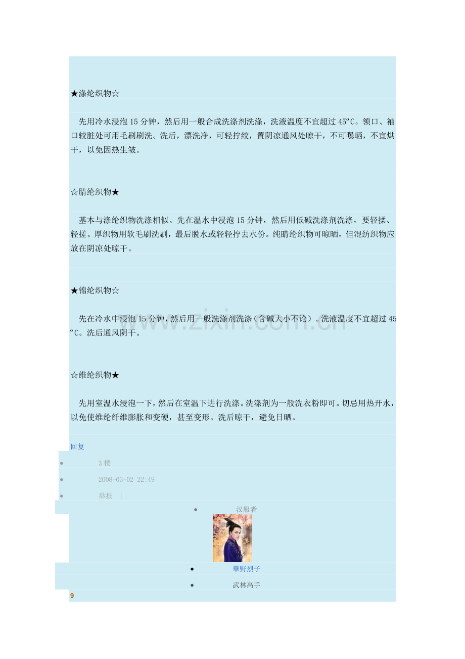 汉服洗涤与保养.doc_第2页