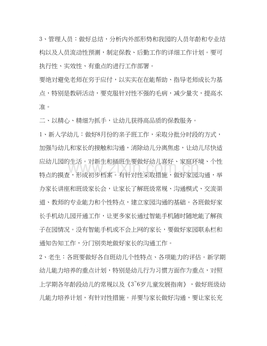 幼儿园园长个人年度工作计划2.docx_第2页