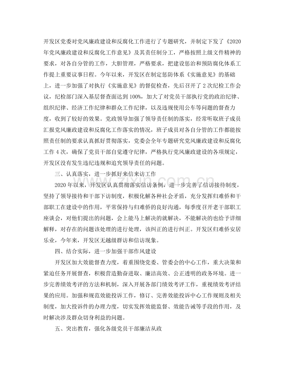 纪委信访工作总结范文.docx_第2页