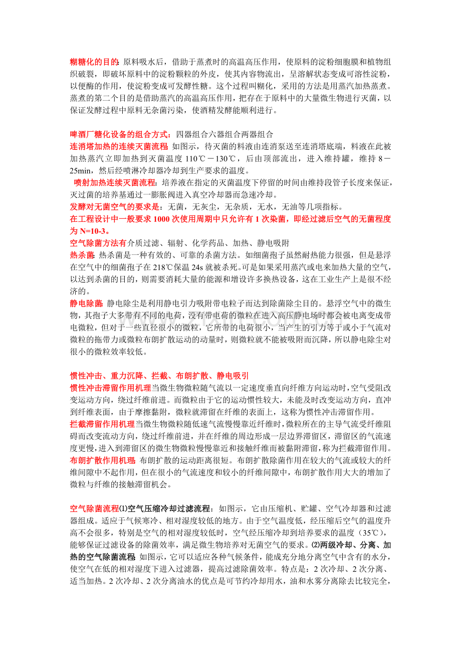生物工程设备重点知识.doc_第2页