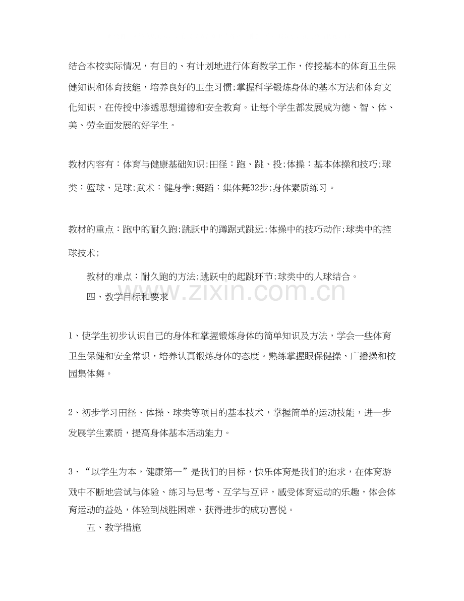 初二体育教学工作计划范文.docx_第2页