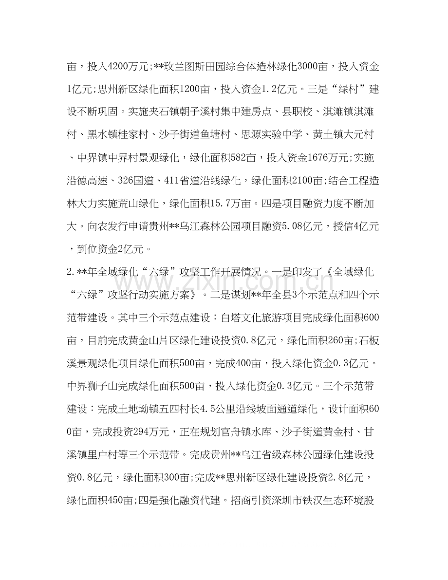 计划汇编林业局上半年总结及下半年计划六篇汇编.docx_第2页