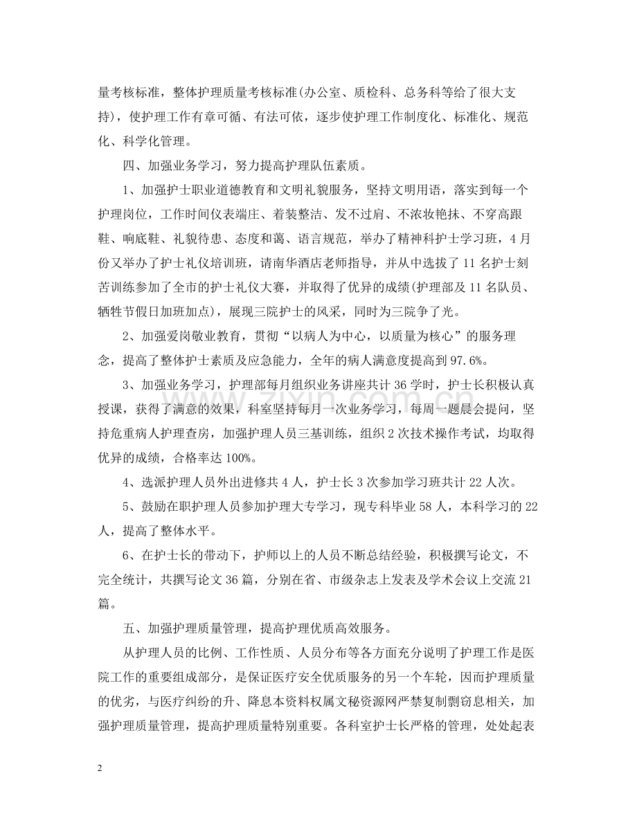护士度工作总结范例.docx_第2页