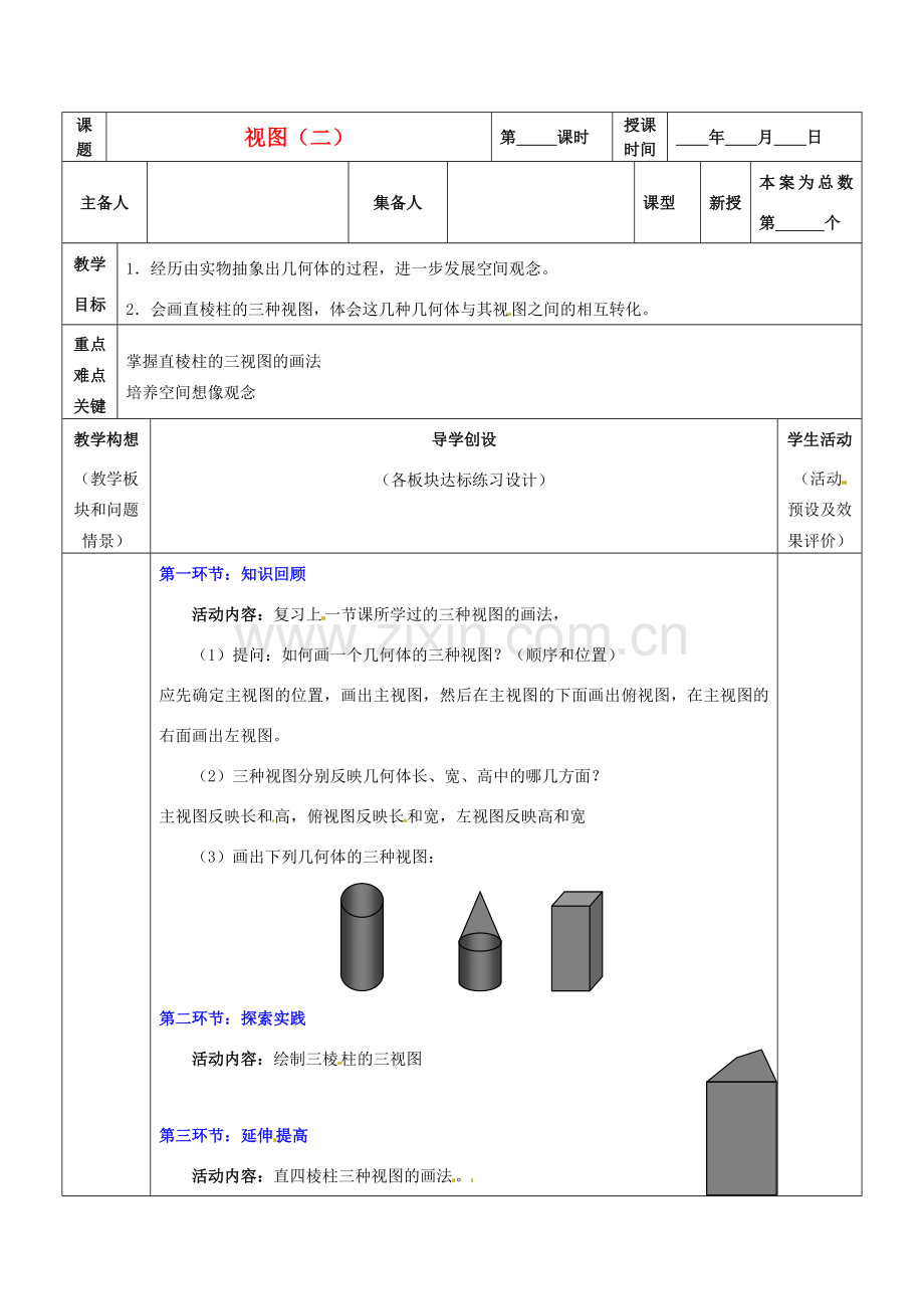 山东省胶南市六汪镇中心中学九年级数学上册 4.12视图（二） 北师大版.doc_第1页