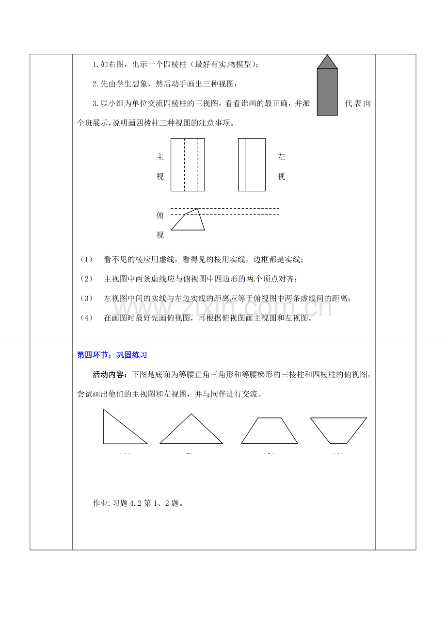 山东省胶南市六汪镇中心中学九年级数学上册 4.12视图（二） 北师大版.doc_第2页