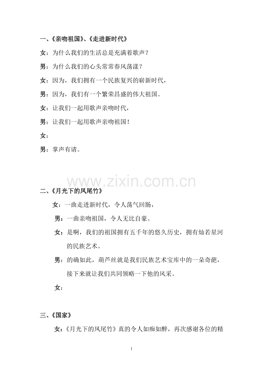 经典的歌曲大会主持词.doc_第1页