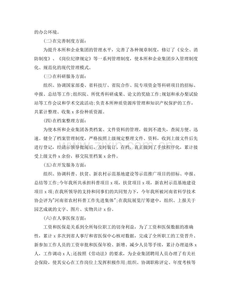 2020年办公室工作计划书.docx_第2页