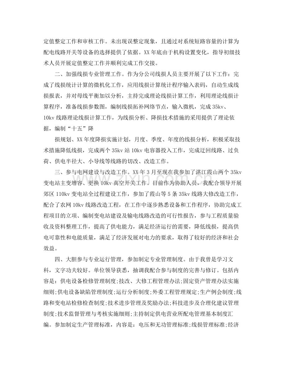 电力部门信访工作总结.docx_第2页