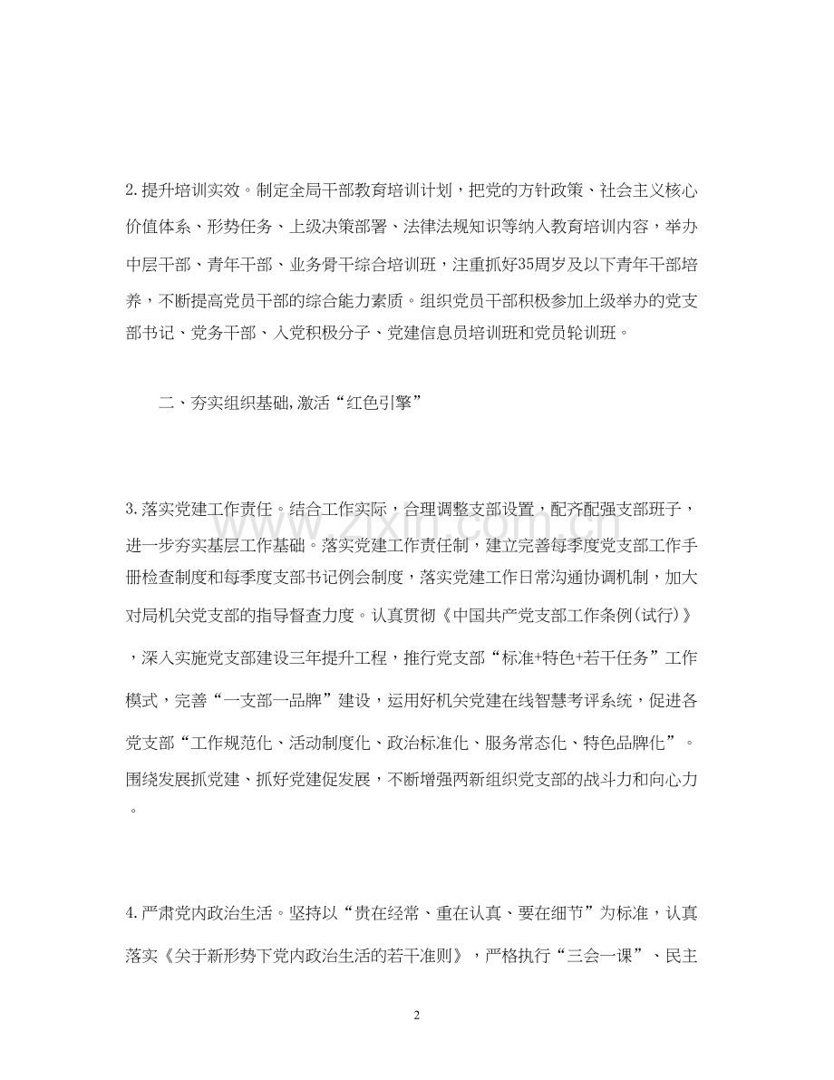 经典范文年党建工作计划范文5篇.docx_第2页