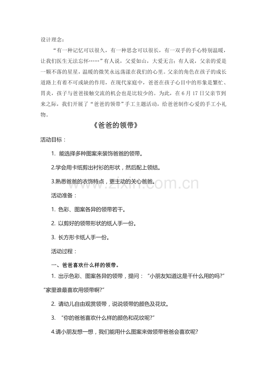 大三班父亲节主题活动.doc_第1页