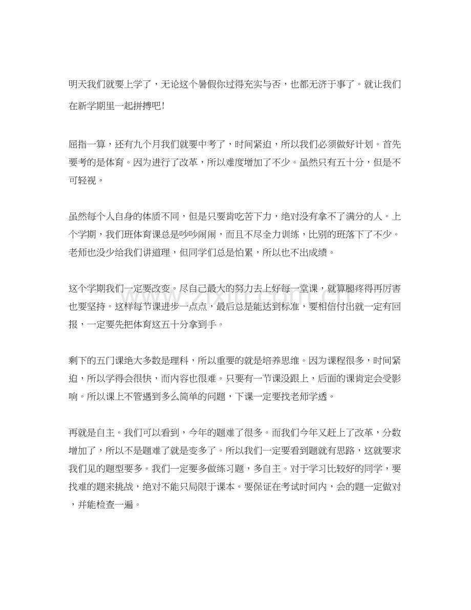 学习计划表范文.docx_第2页