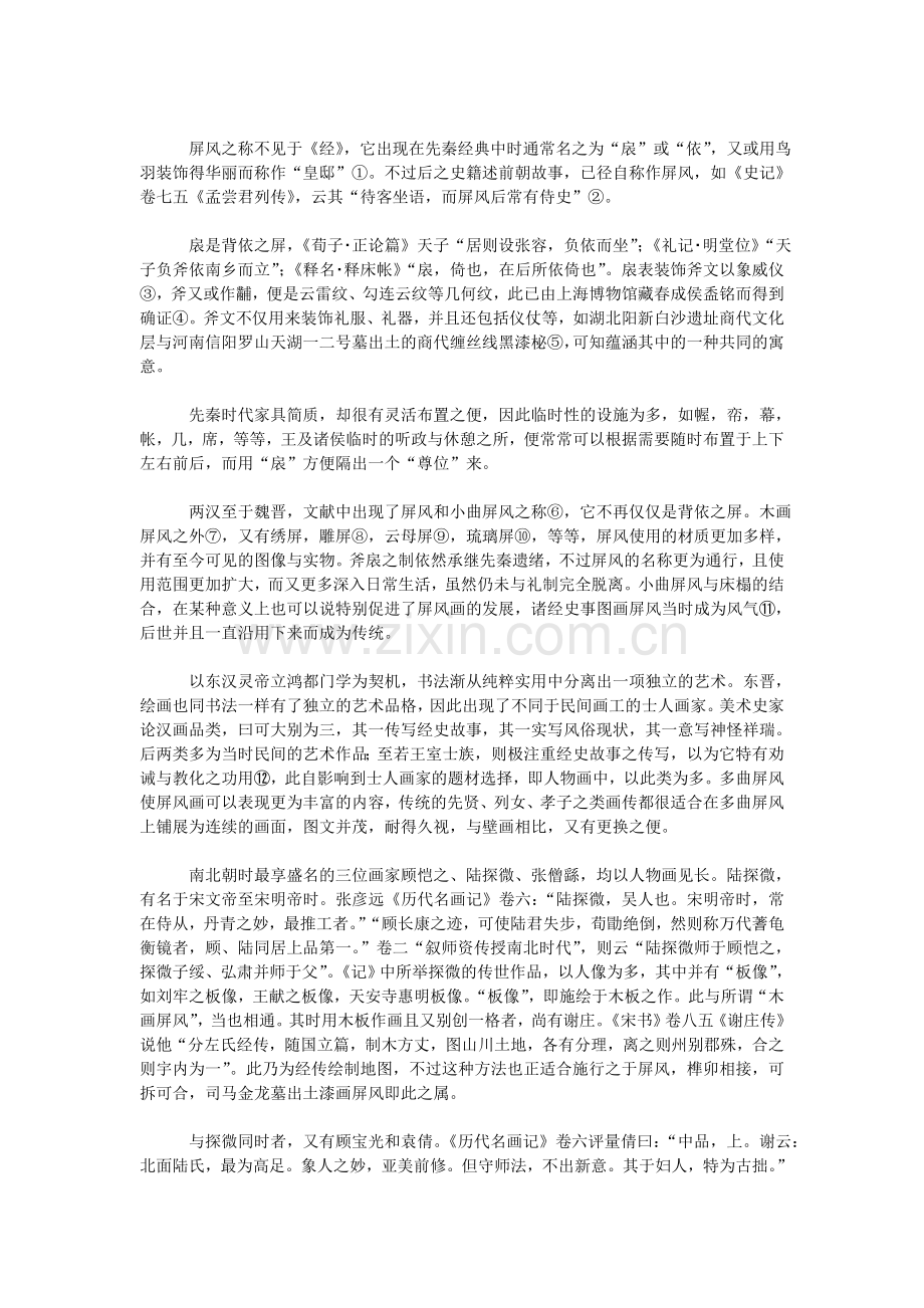 北魏司马金龙墓出土屏风发微.doc_第2页