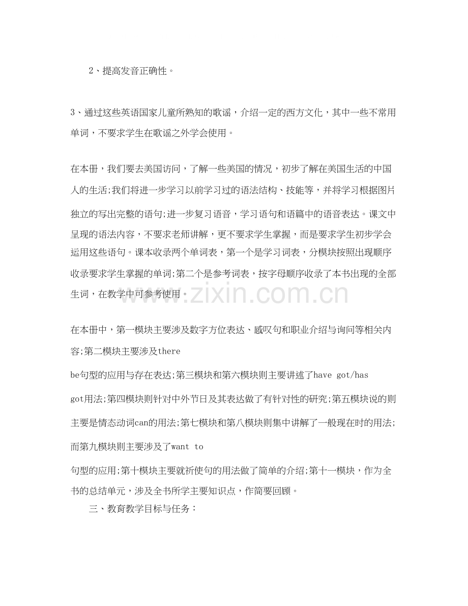 小学六年级英语教学工作计划范文.docx_第2页