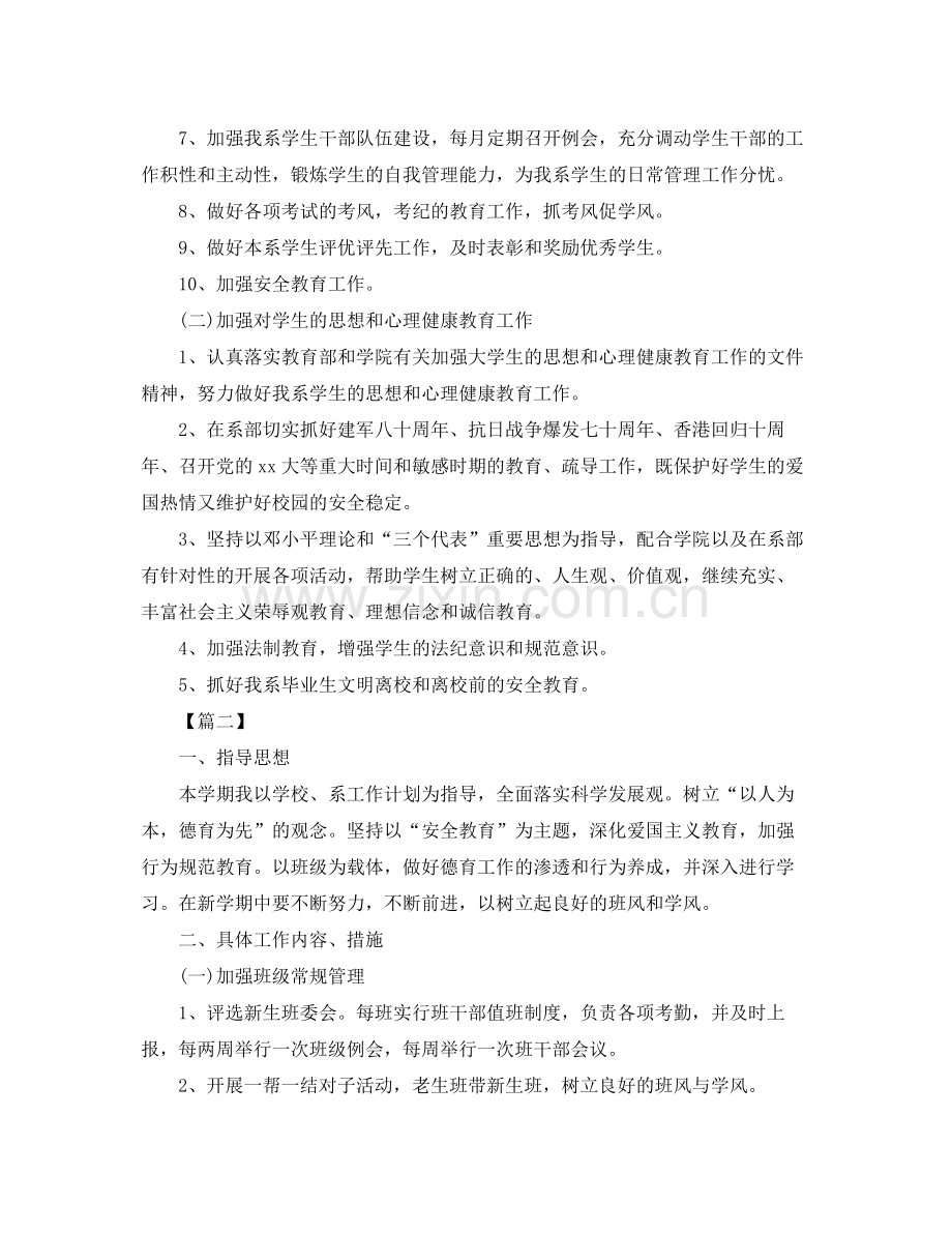 高校新生辅导员工作计划范例 .docx_第2页