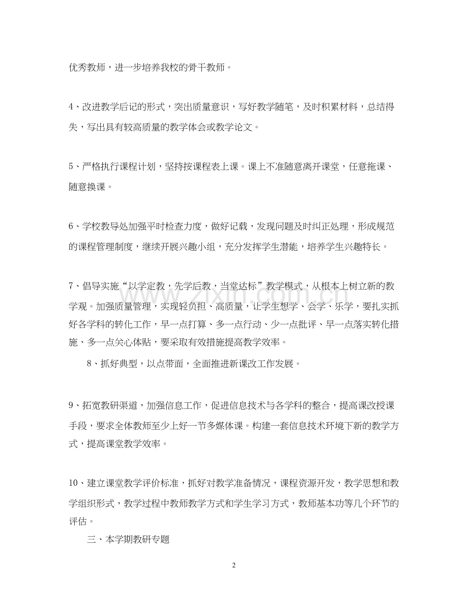 初中教研工作计划.docx_第2页