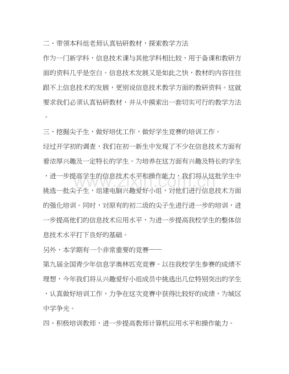 第一学期工作计划_第一学期信息科的个人教学工作计划汇编.docx_第2页