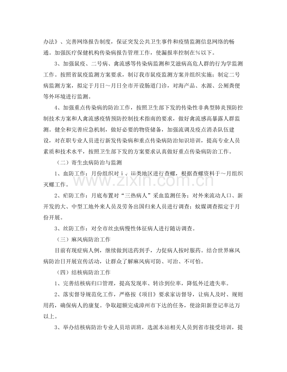 2020年卫生防疫站工作计划范文.docx_第2页