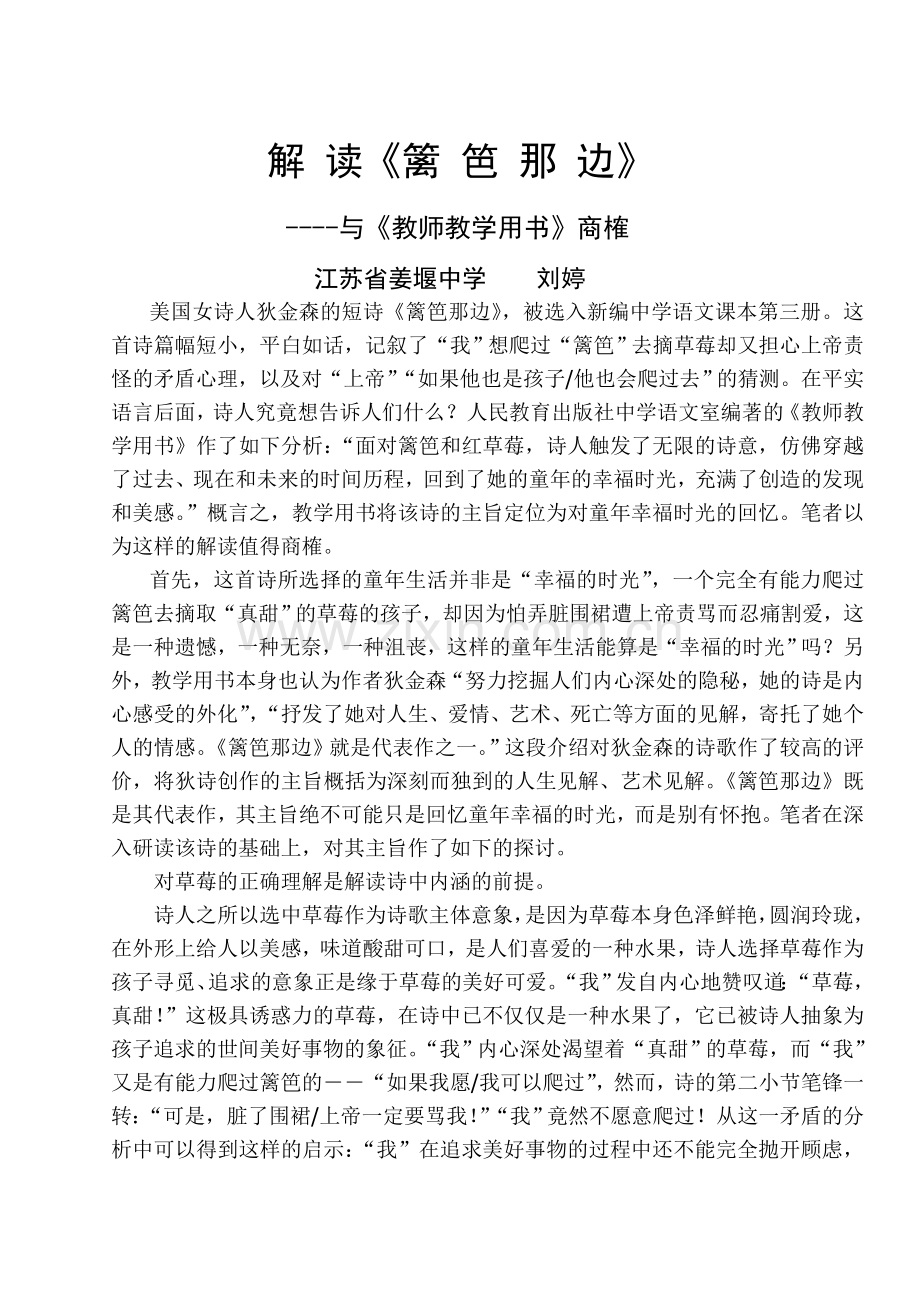 江苏省姜堰中学.doc_第1页