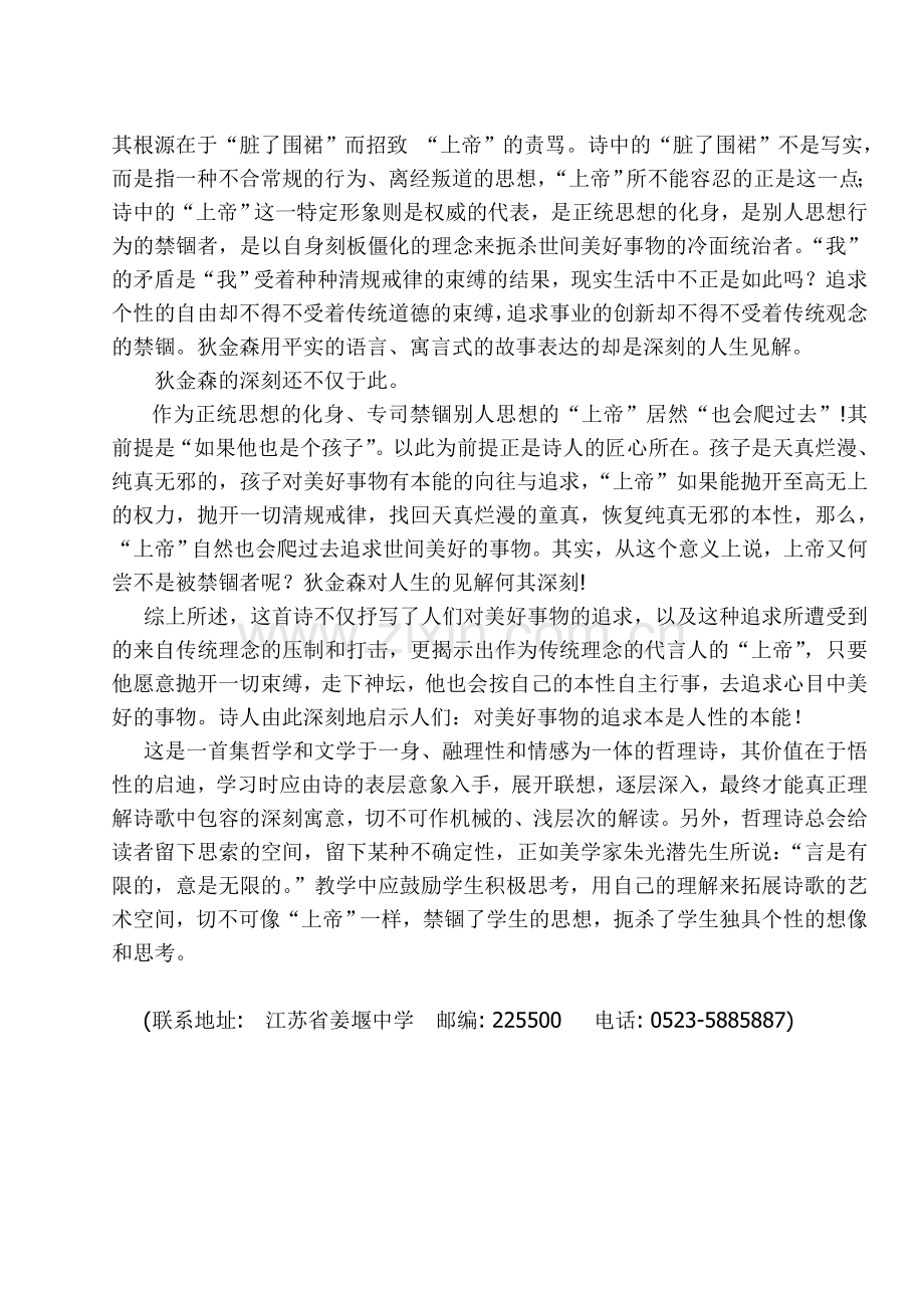 江苏省姜堰中学.doc_第2页
