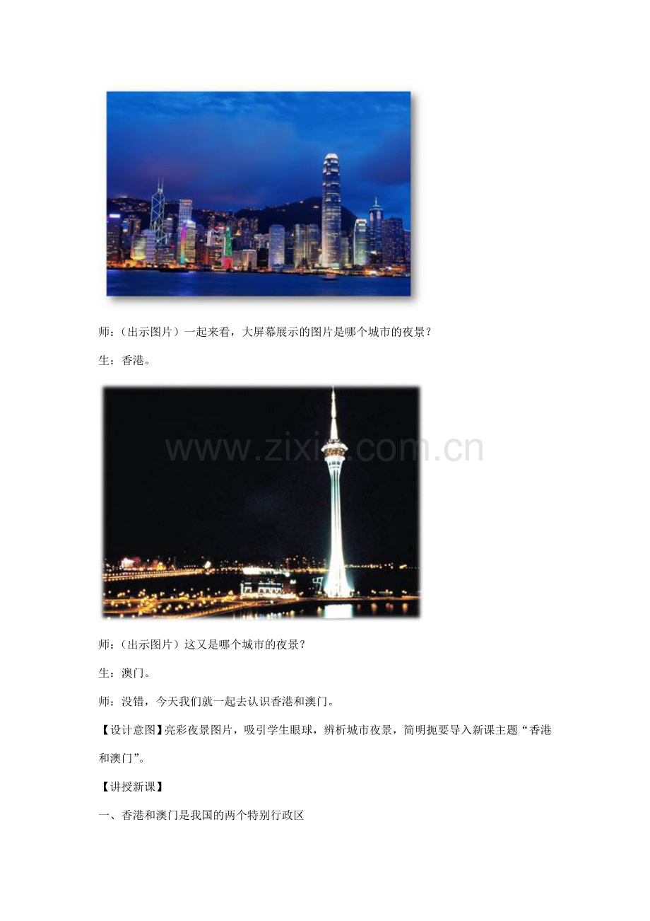 春八年级地理下册 第七章 第三节 东方明珠 香港和澳门教案 （新版）新人教版-（新版）新人教版初中八年级下册地理教案.doc_第2页