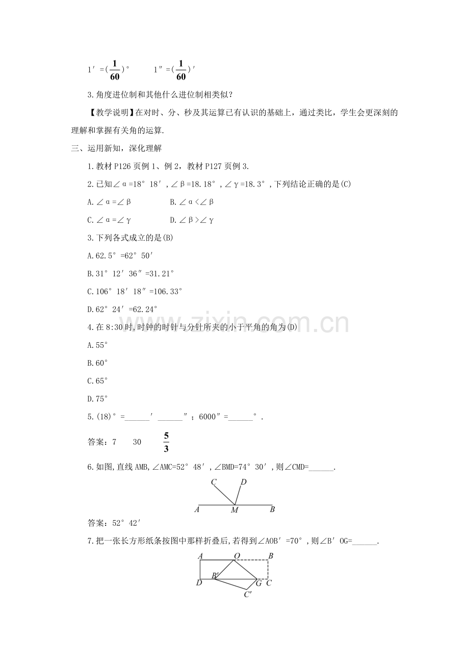 七年级数学上册 第4章 图形的认识4.3 角4.3.2 角的度量与计算第1课时 角的度量与计算教案（新版）湘教版-（新版）湘教版初中七年级上册数学教案.doc_第2页