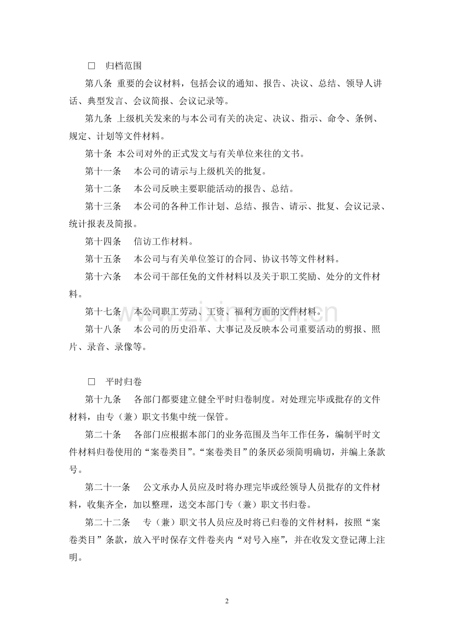 某房产公司档案管理制度.doc_第2页