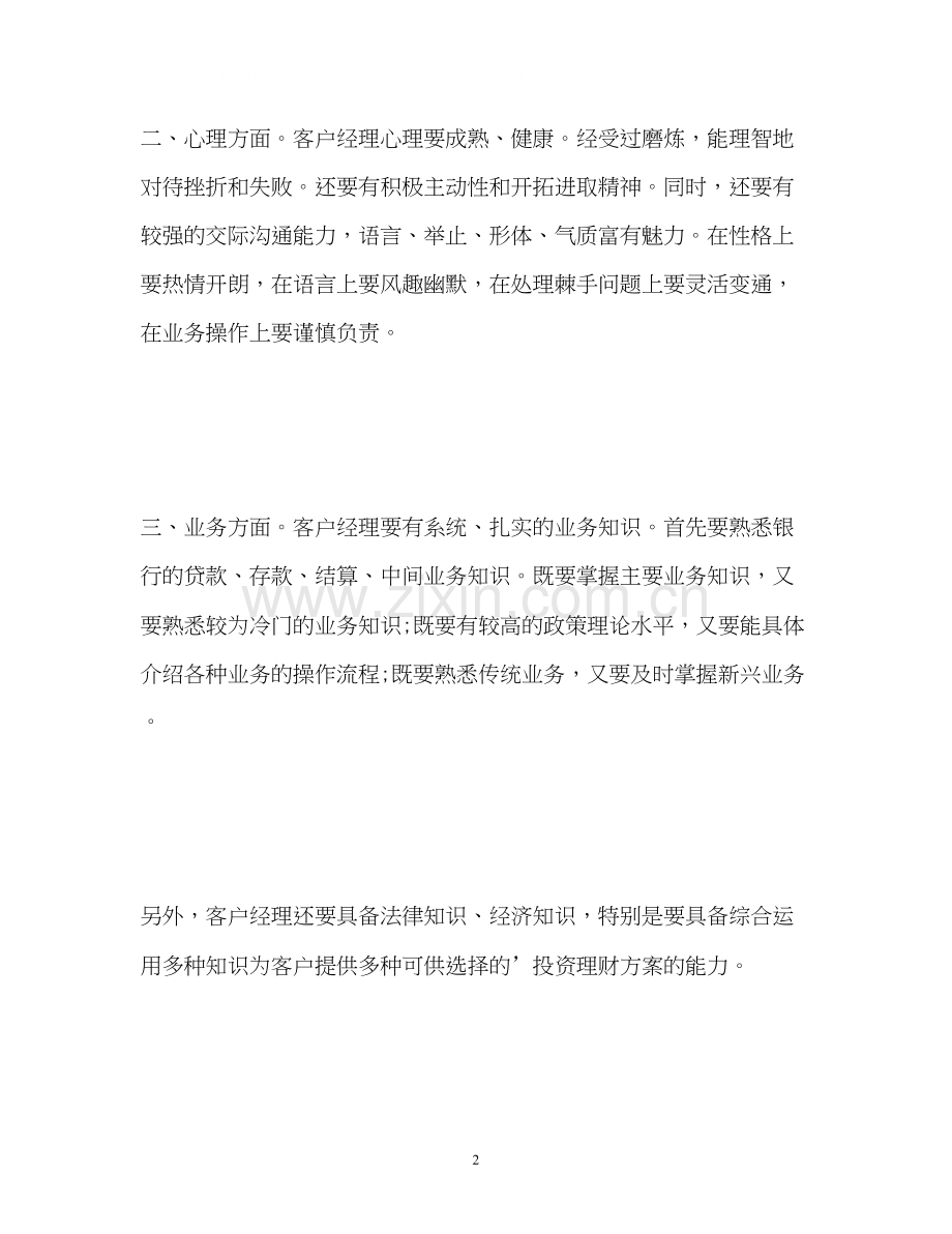 银行客服工作计划.docx_第2页