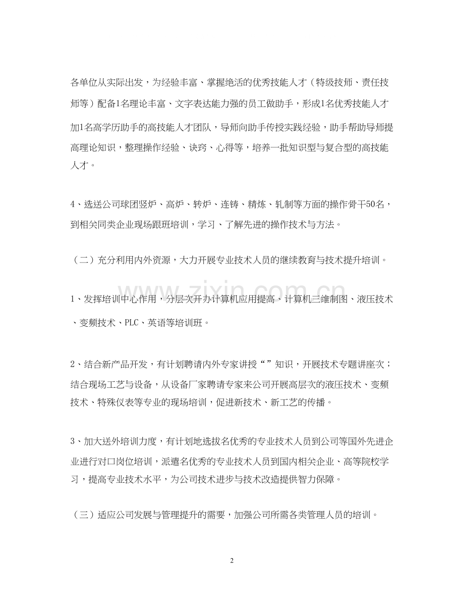 公司人力资源部工作计划3.docx_第2页