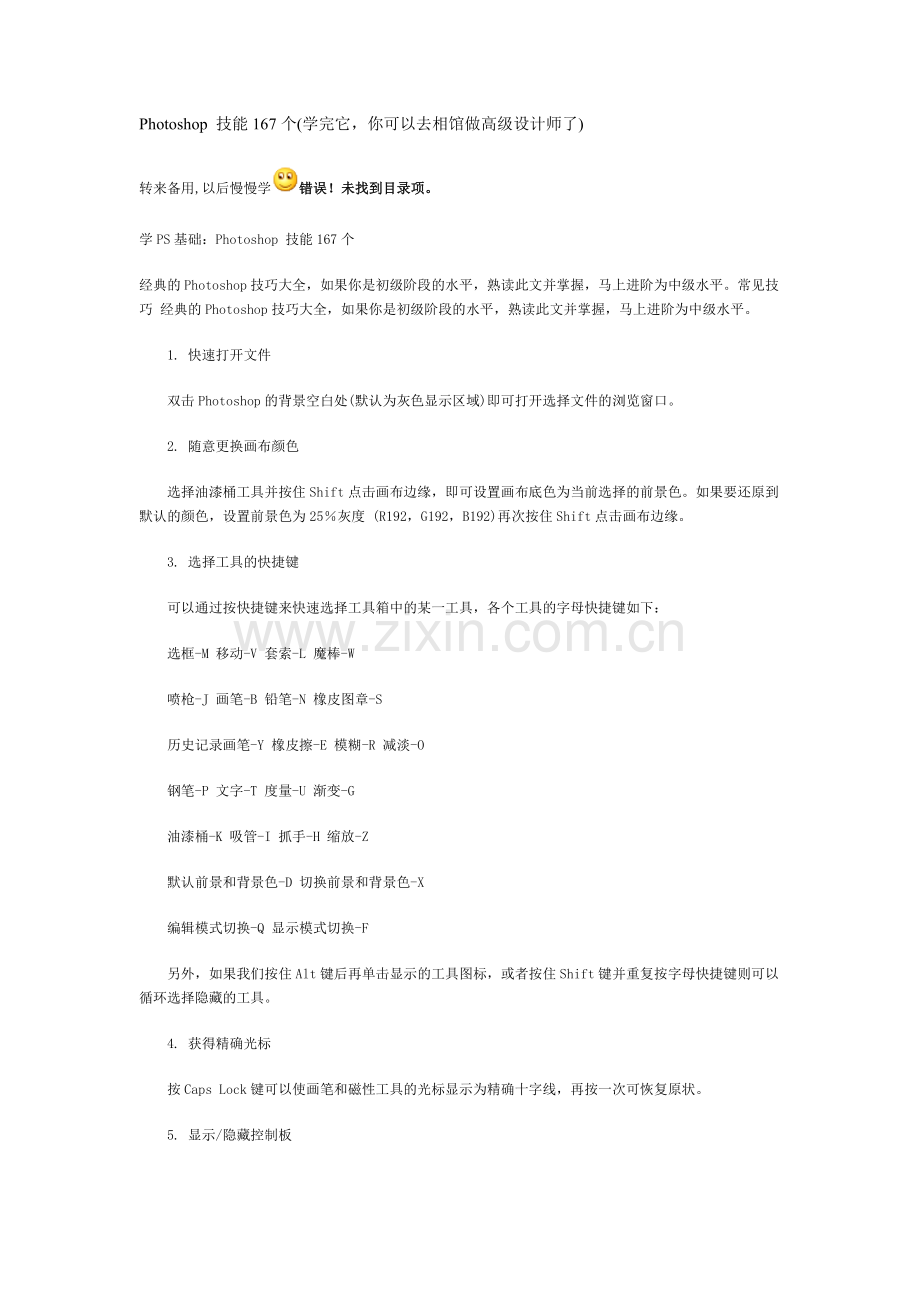 Photoshop_技能167个(PS高手进阶教程)_技能167个(PS高手进阶教程).doc_第1页
