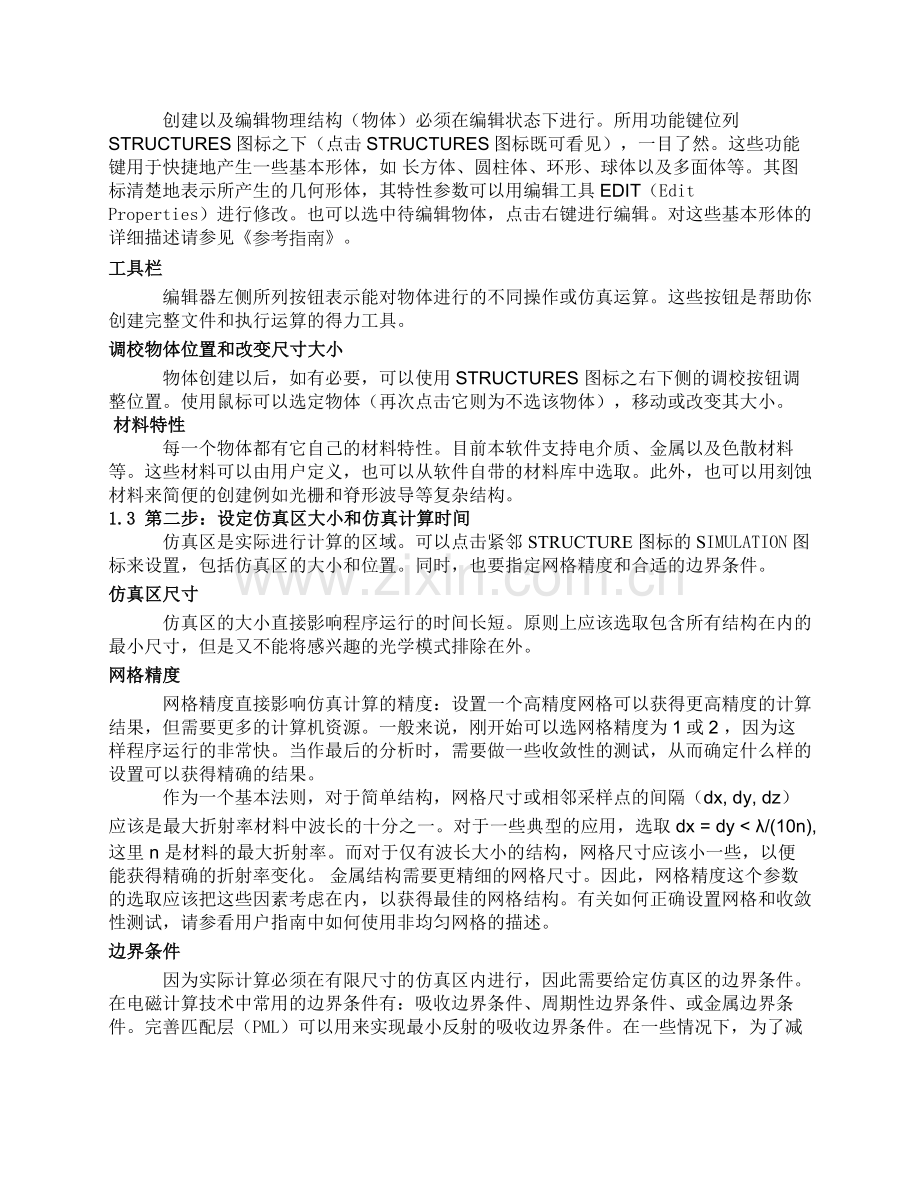 第一章FDTD Solitions 简介.doc_第2页