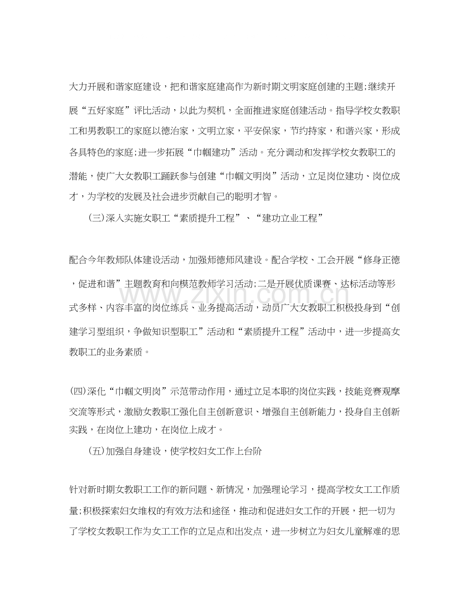 学校妇联年新学期工作计划.docx_第2页