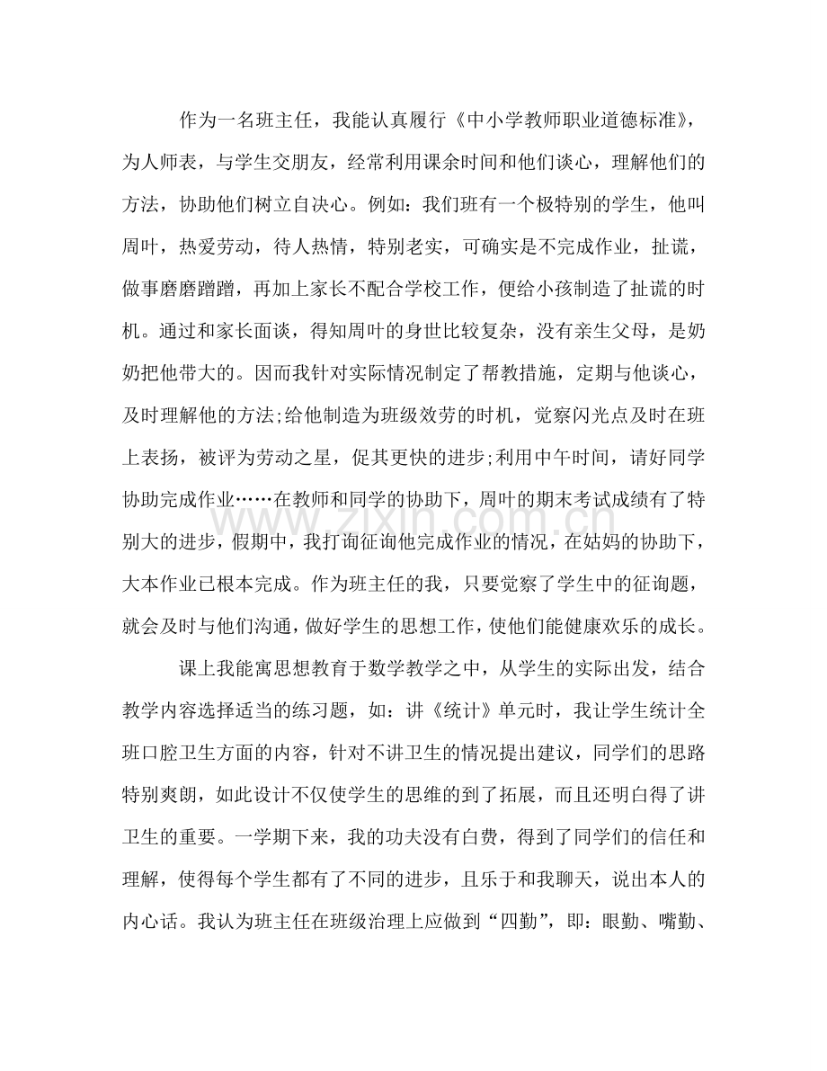 班级管理班主任工作参考总结（通用）.doc_第2页