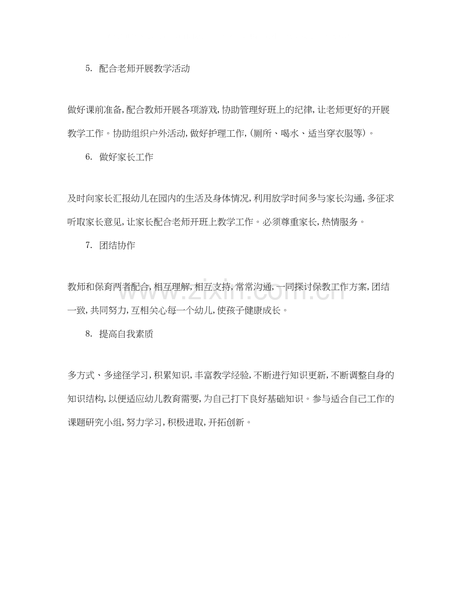 幼儿园的保育工作计划范文.docx_第2页
