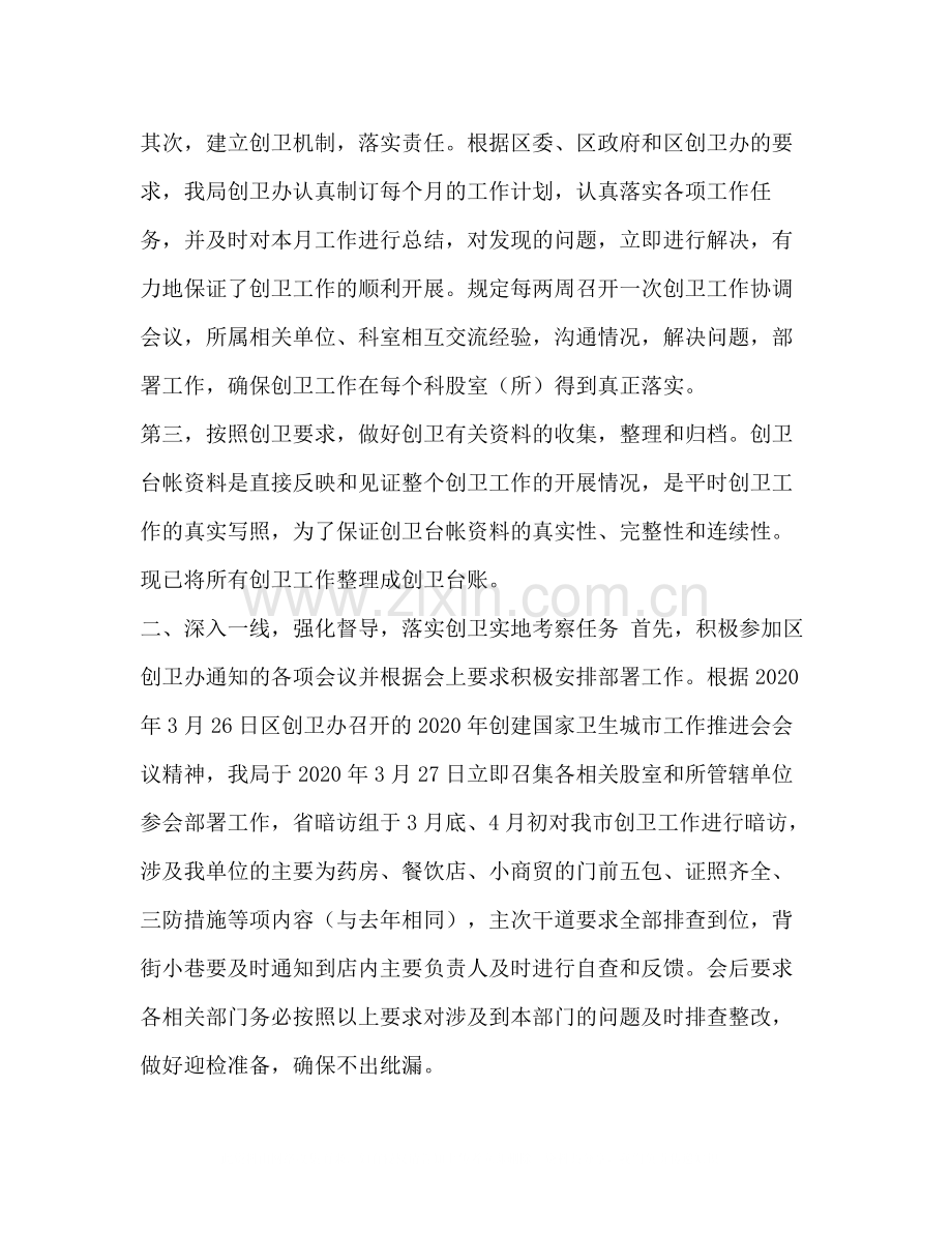 创卫阶段性总结[年上半年市场监督管理局阶段性创卫工作汇报汇编].docx_第2页